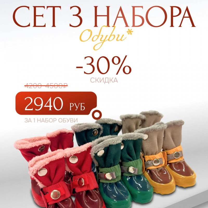 Сет 3 набора обуви